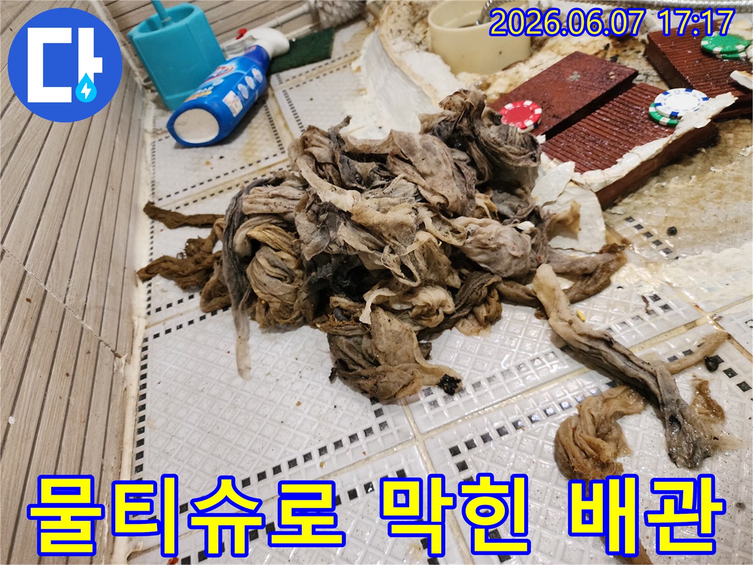배수구에서 쏟아져 나온 엄청난 양의 물티슈와 섬유질 찌꺼기