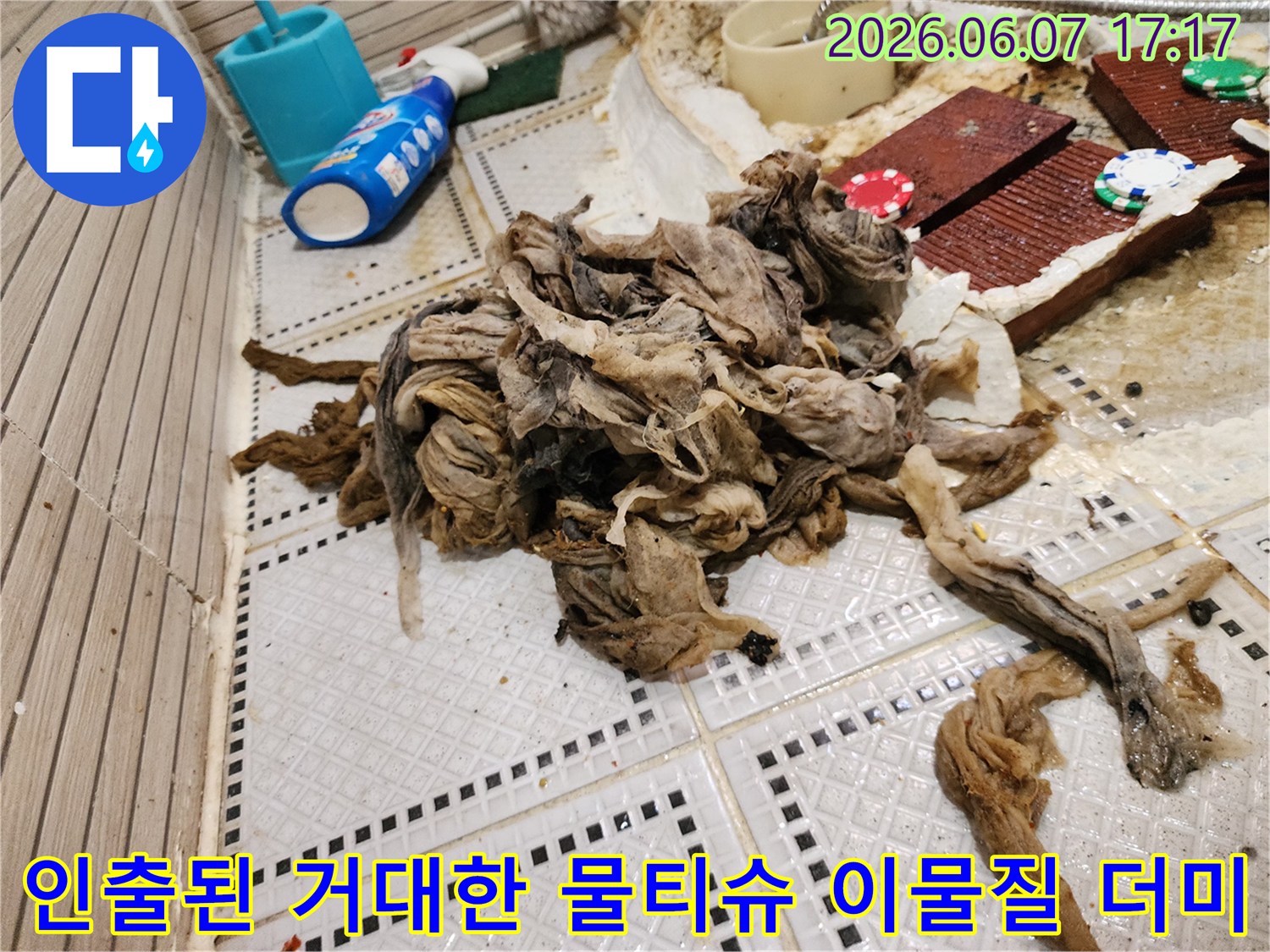 상계 배수구에서 인출되어 바닥에 놓인 오염된 물티슈 덩어리