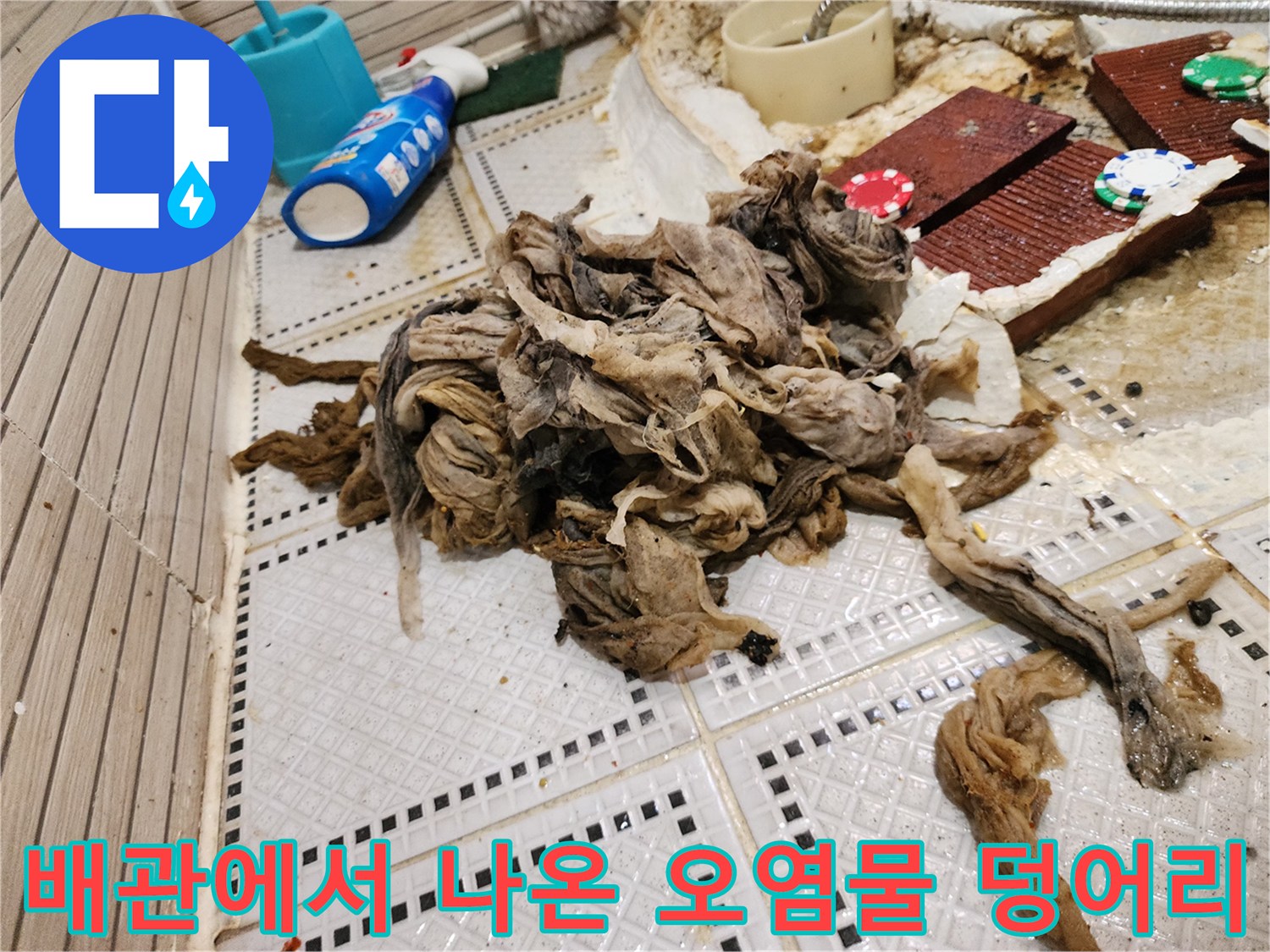 하수구 내부에서 추출된 거대한 머리카락과 섬유질 뭉치