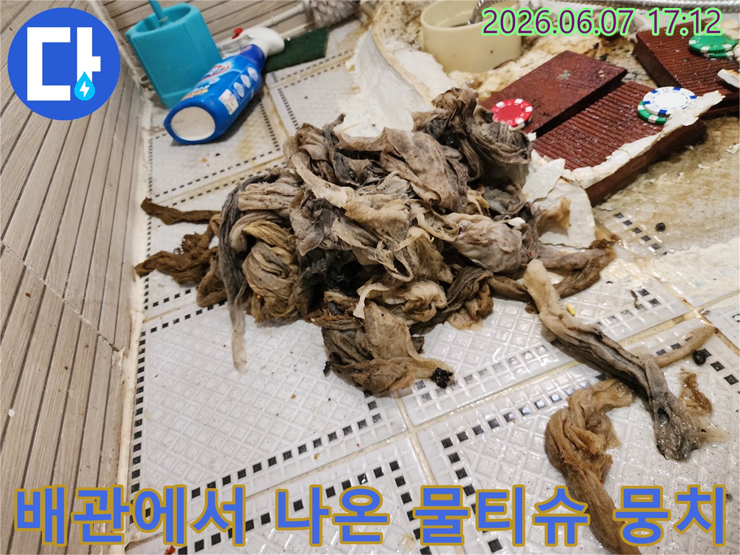 하수구 배관 내부를 막고 있던 섬유질과 물티슈 오물 제거 완료