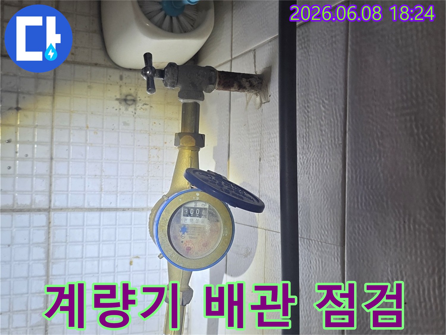 누수공사-전문가가-수도계량기-주변-배관을-점검하며-누수-원인을-찾는-모습입니다