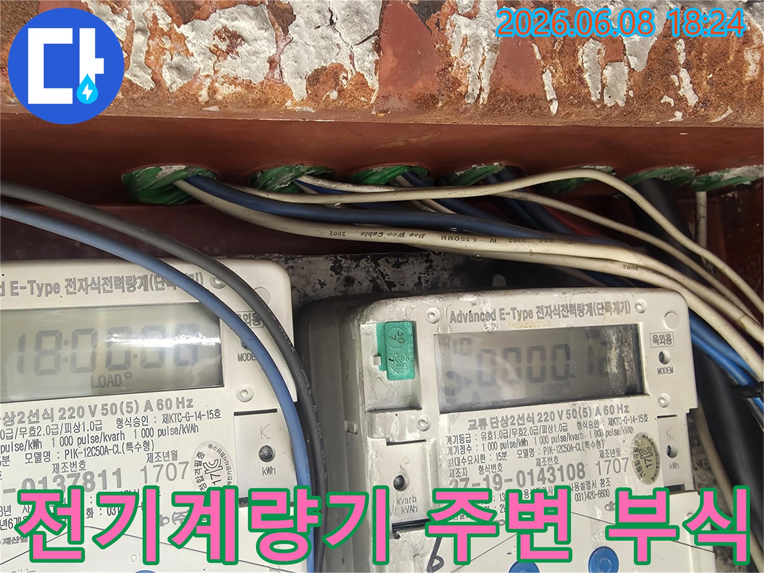 이-이미지는-누수-공사-중-발견된-전기-계량기-주변의-심각한-부식-상태를-보여줍니다