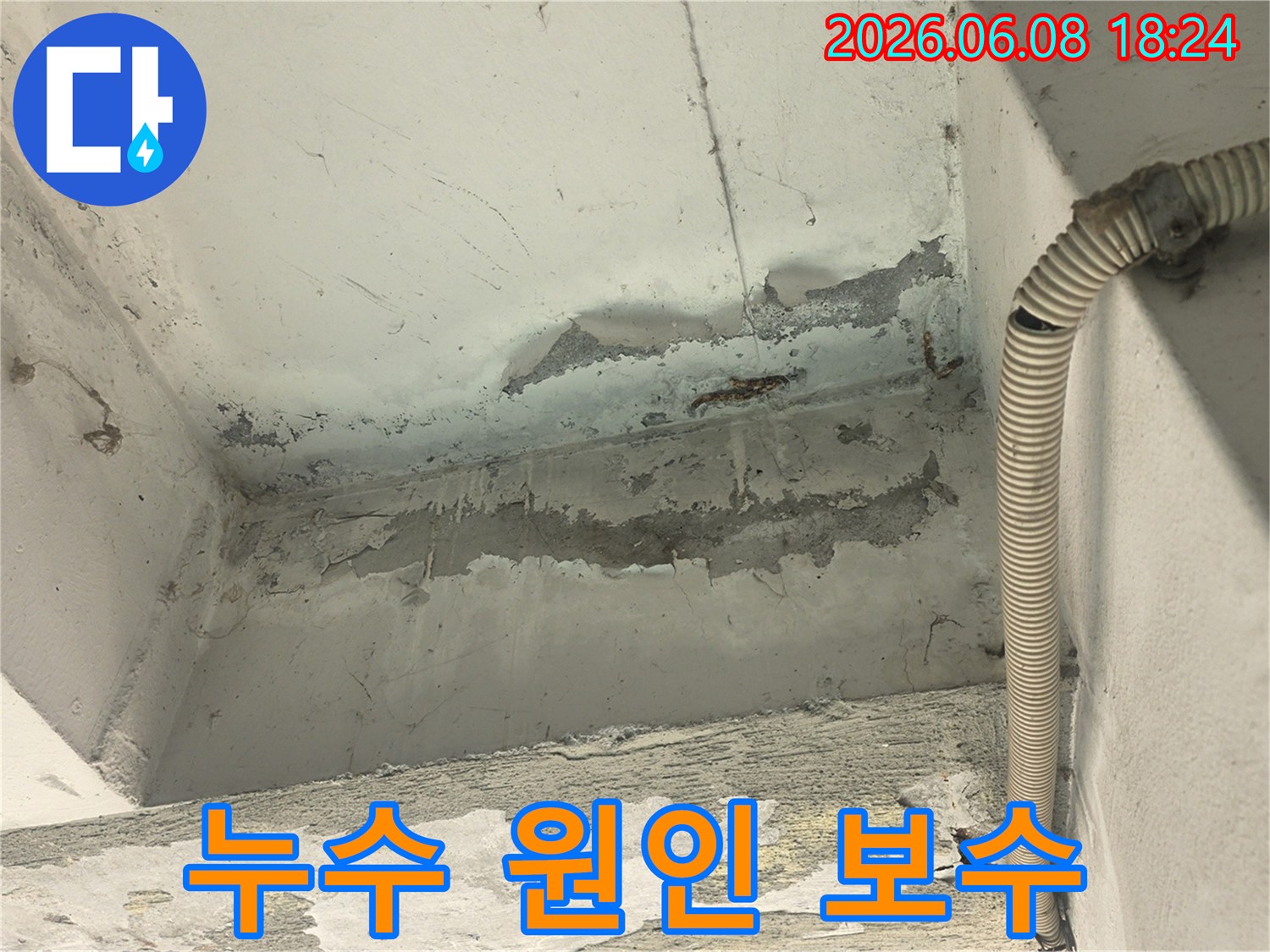 천장과-벽면의-경계에서-발생한-오래된-누수로-인해-마감재가-훼손된-모습입니다