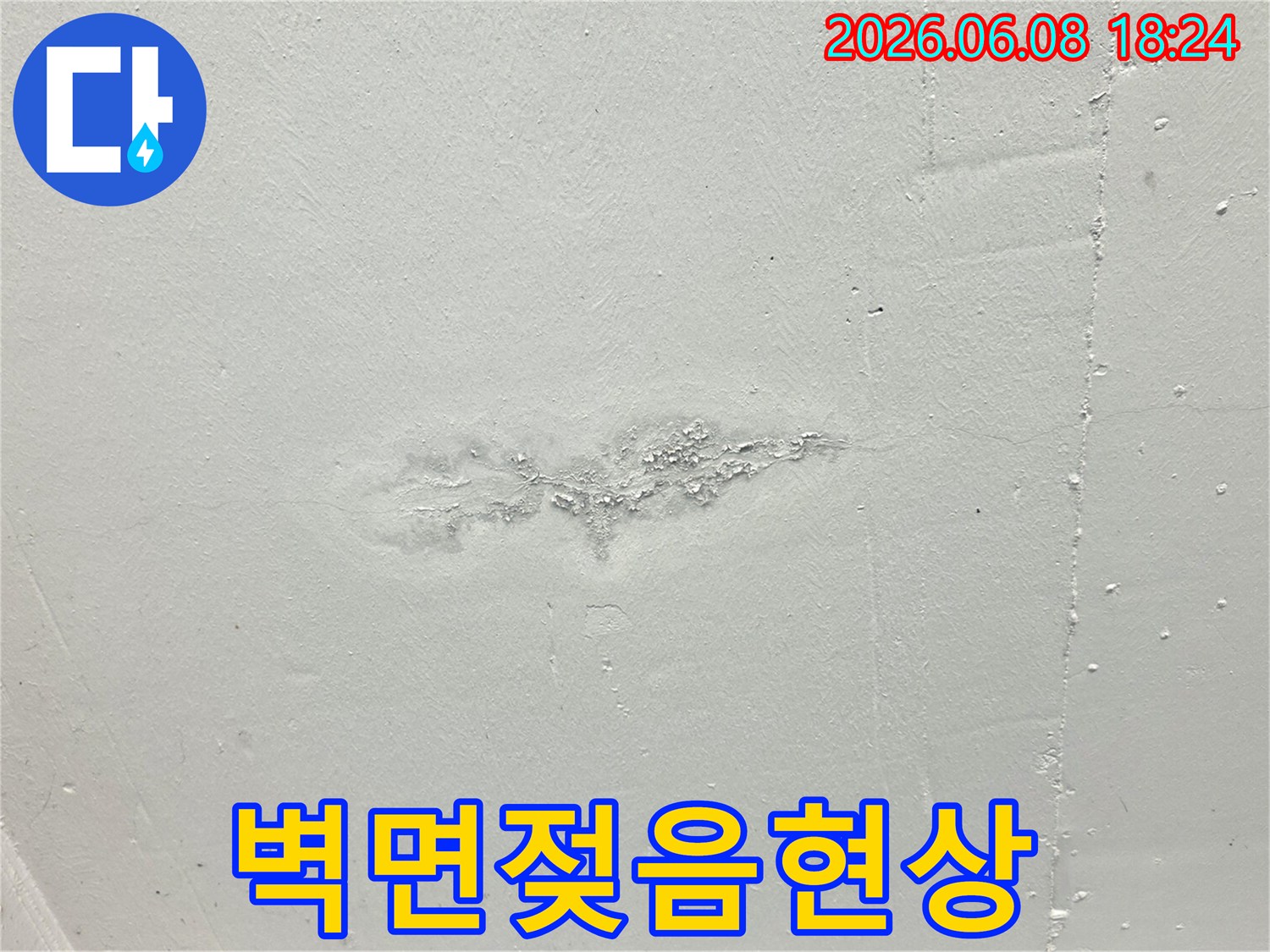 페인트가-부풀어-오르고-물기가-마른-자국이-남은-누수-현장-모습입니다