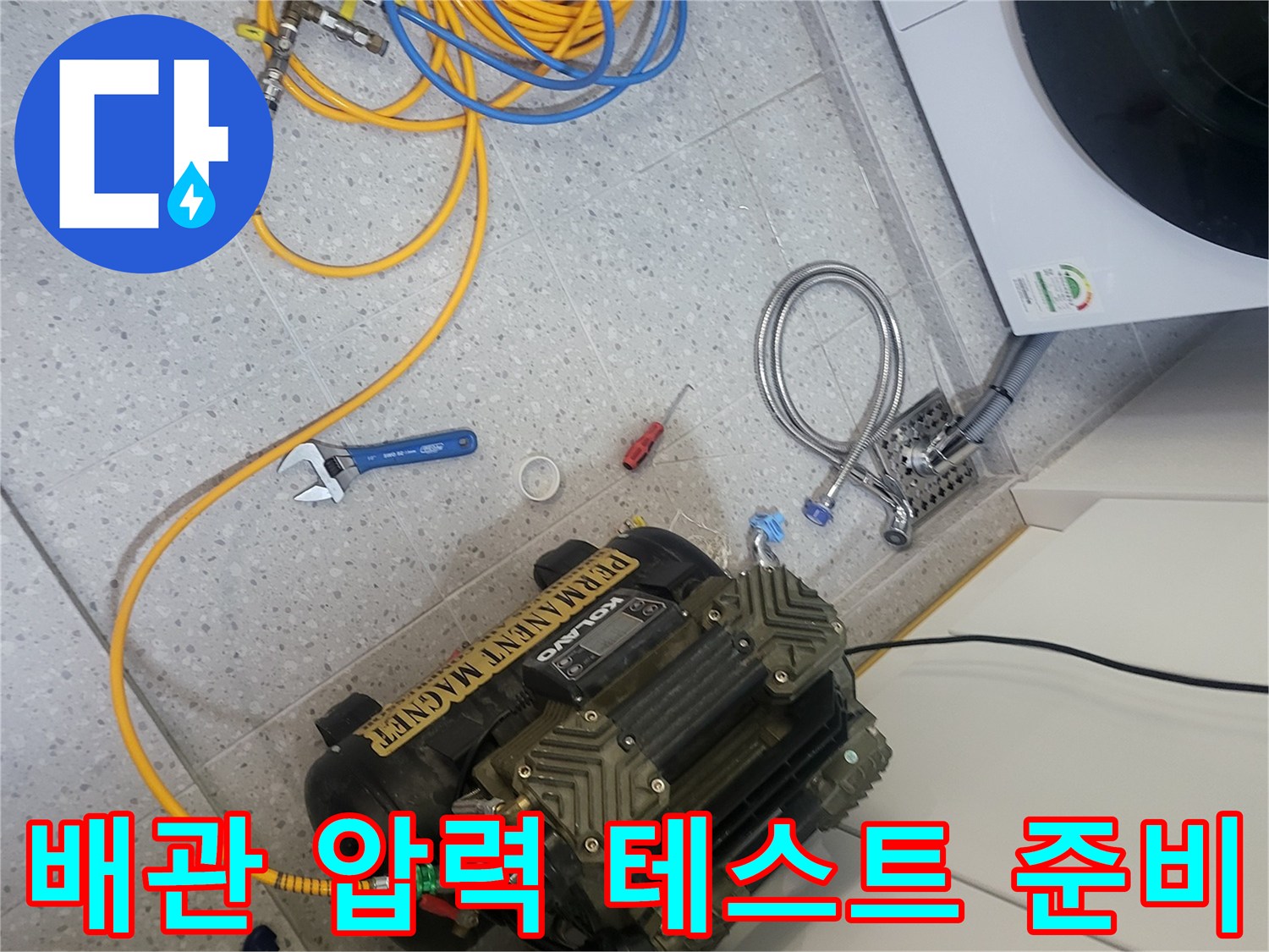 공압 테스트를 위해 연결된 컴프레셔와 노란색 에어 호스