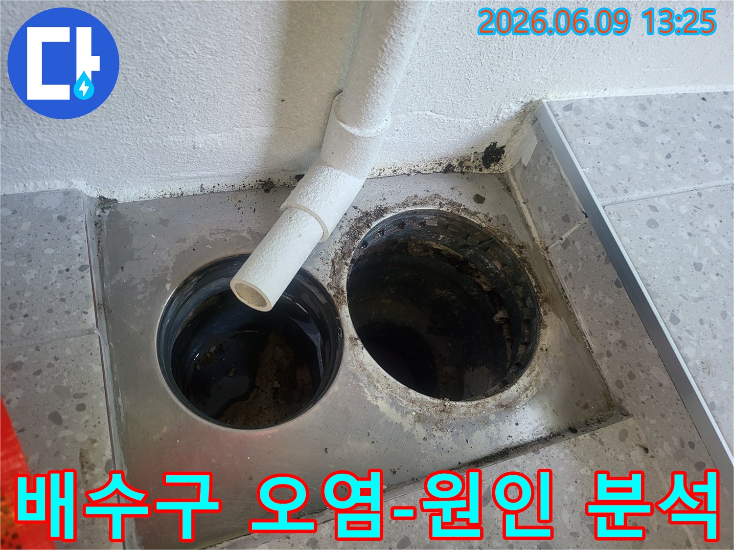 누수 탐지 엔지니어가-동탄 고객님 댁에서-배수구 주변의-오염-상태를-면밀히-분석하는-사진
