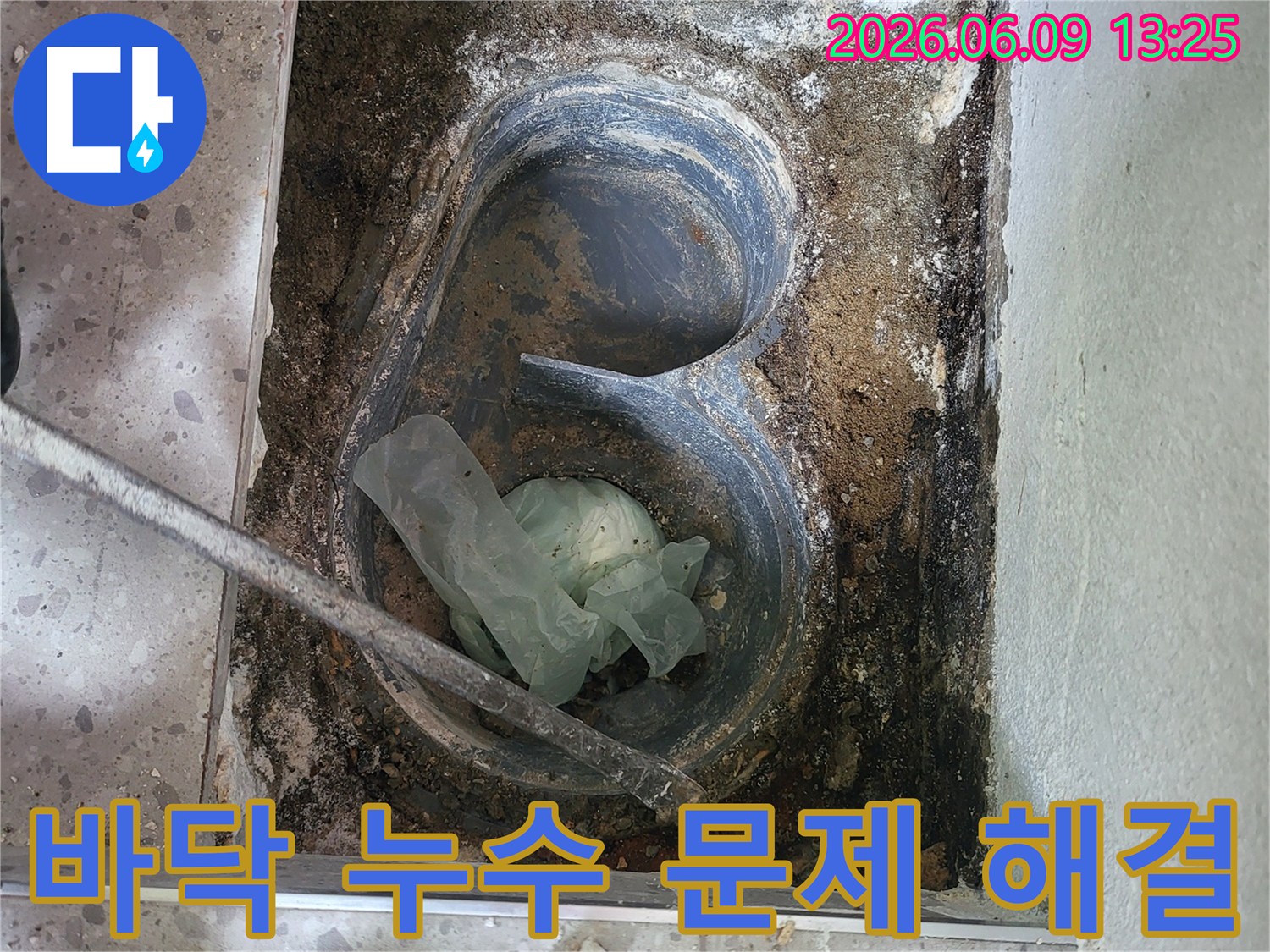 동탄 아파트-바닥 누수-문제 해결-현장 작업-공사 진행