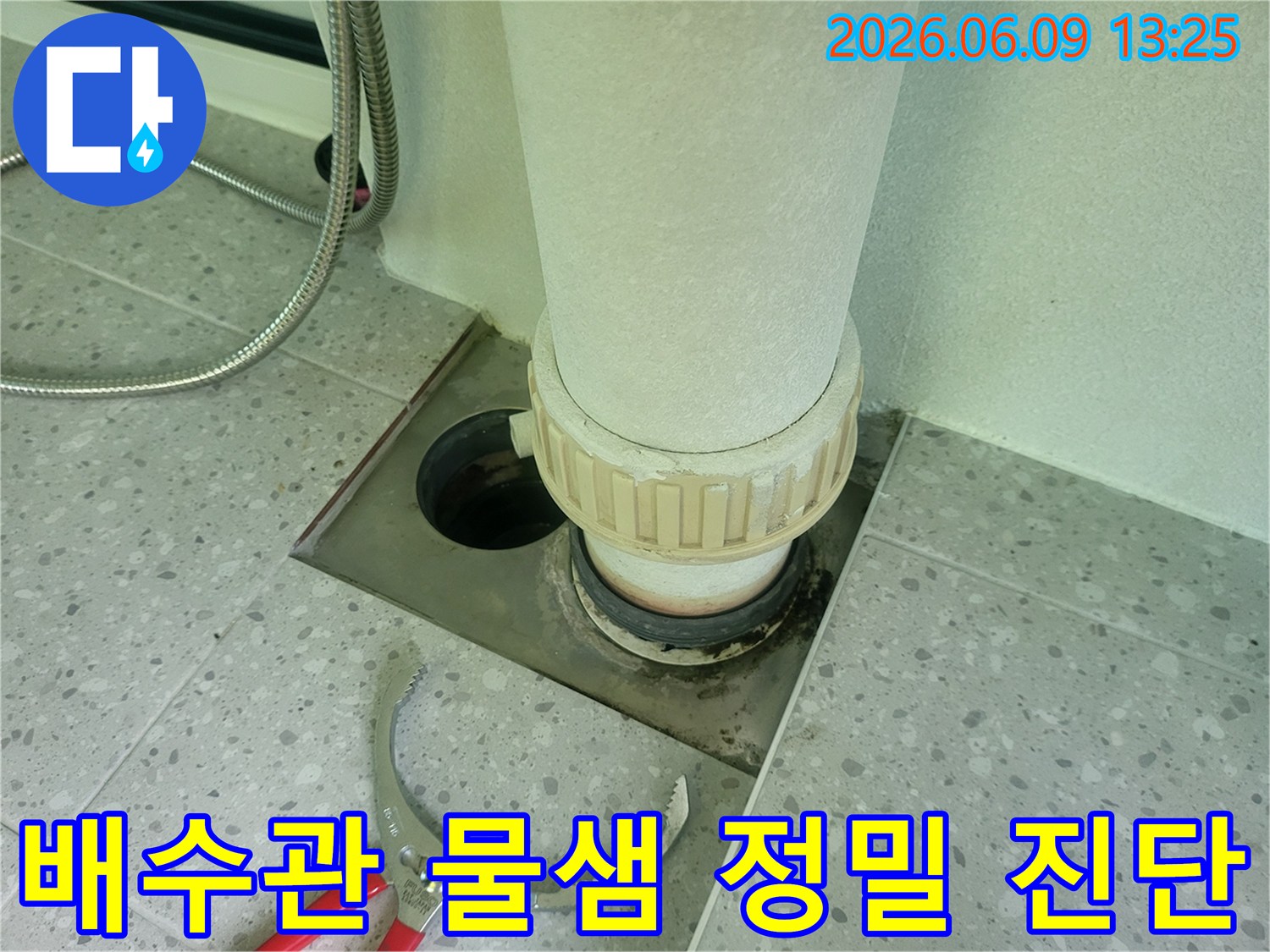 욕실 배수관 주변에서-물샘 현상이 의심되어-누수 전문가가-정밀 진단을-시작하는 모습입니다