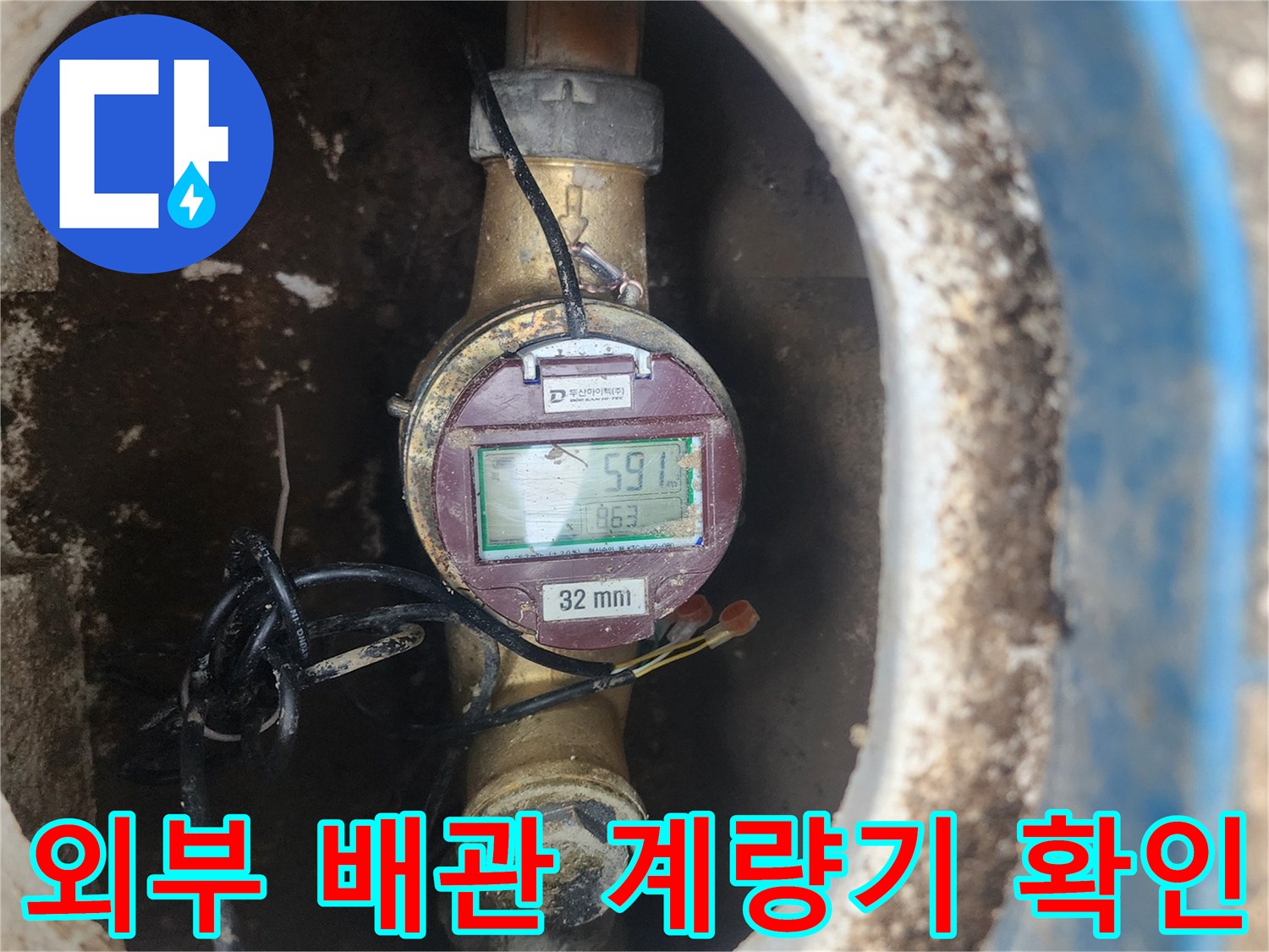 정지된 상태의-수도 계량기와 외부 배관 연결 부위
