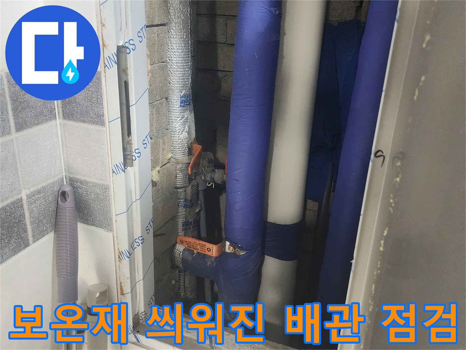 파란색-단열재로-감싸진-건물-내부-배관-라인