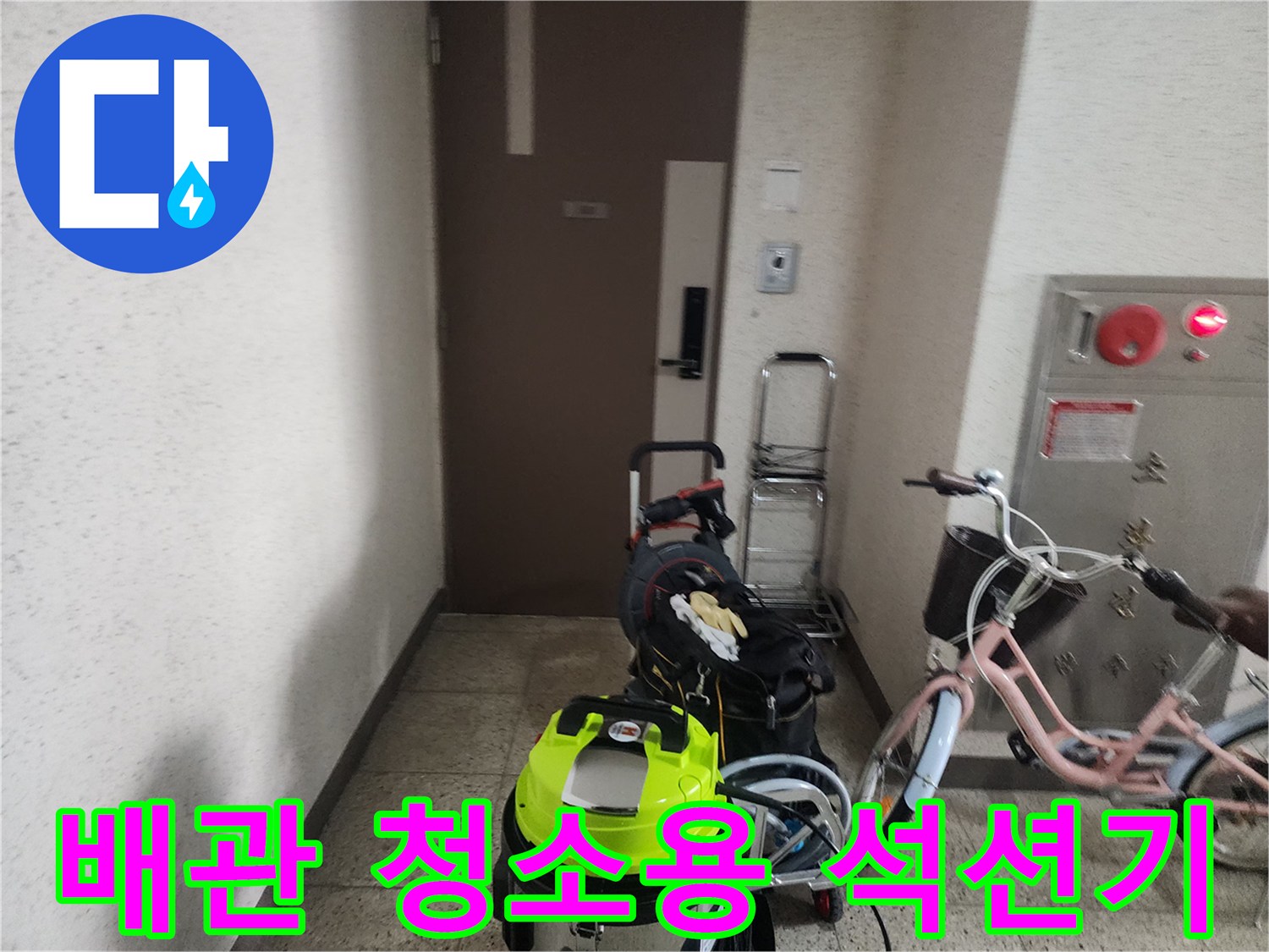 배관 내 이물질 흡입을 위해 준비된 노란색 석션 장비입니다.