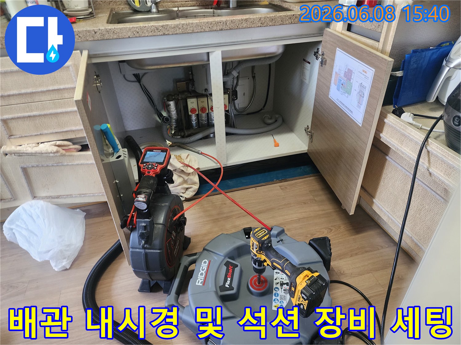 싱크대 하부 배관 내부를 확인하기 위해 설치된 배관 내시경과 석션기 모습입니다.