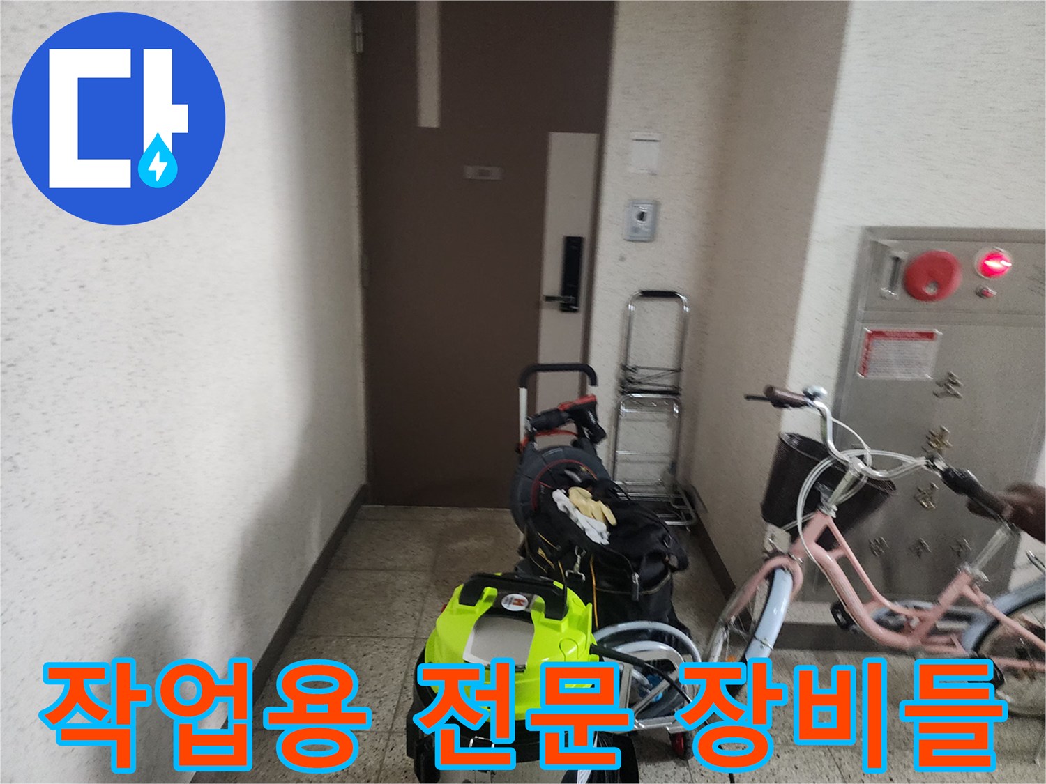 현장 입구에 배치된 배관 청소 및 내시경 진단용 장비 세트