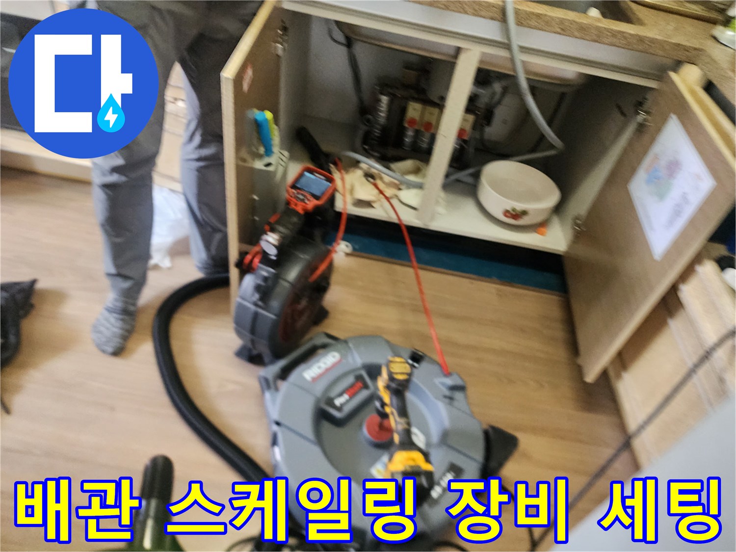 배관 내부 이물질을 제거하기 위한 전문 장비의 배치 상태