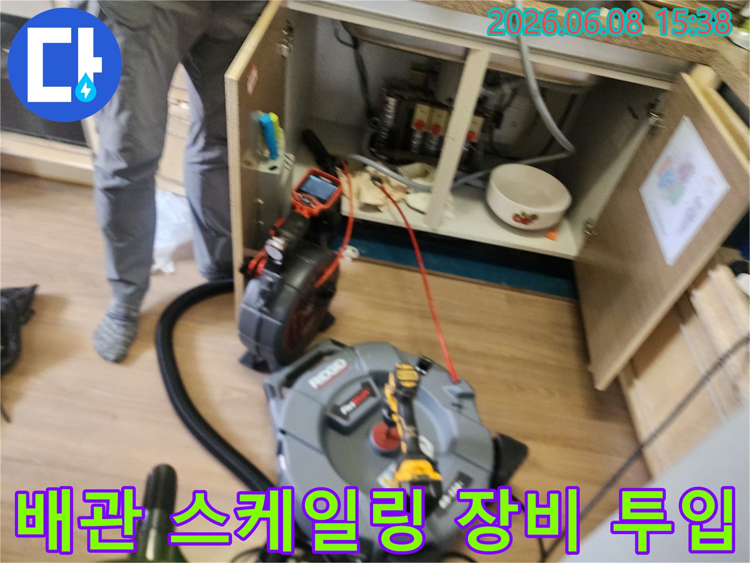 싱크대 배관 내부의 이물질을 털어내기 위한 전문 장비 세팅 모습입니다.