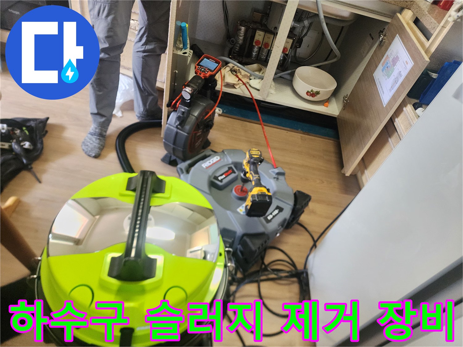 싱크대 아래 공간에서 작동 중인 배관 스케일링 및 석션기 세트