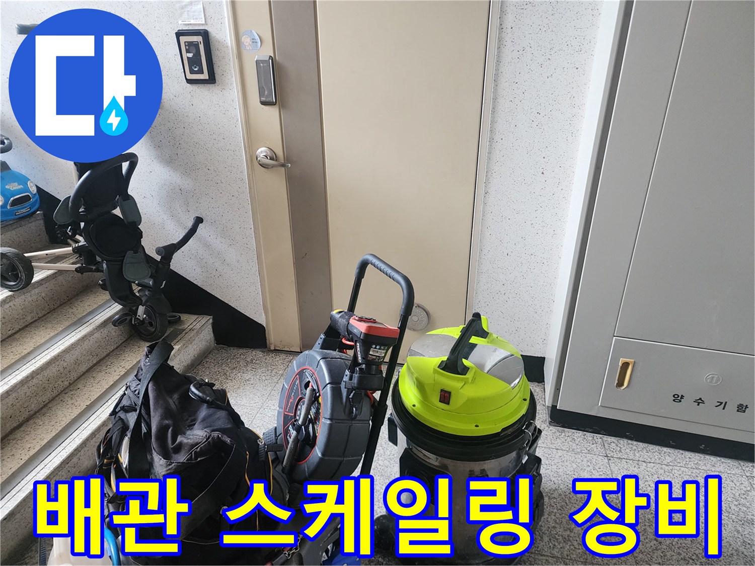 배관 내부 슬러지 제거를 위한 전문 스케일링 기계와 석션기