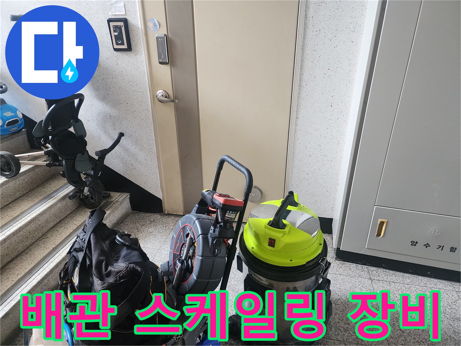 배관 내부를 깨끗하게 만드는 전문 스케일링 도구와 석션기