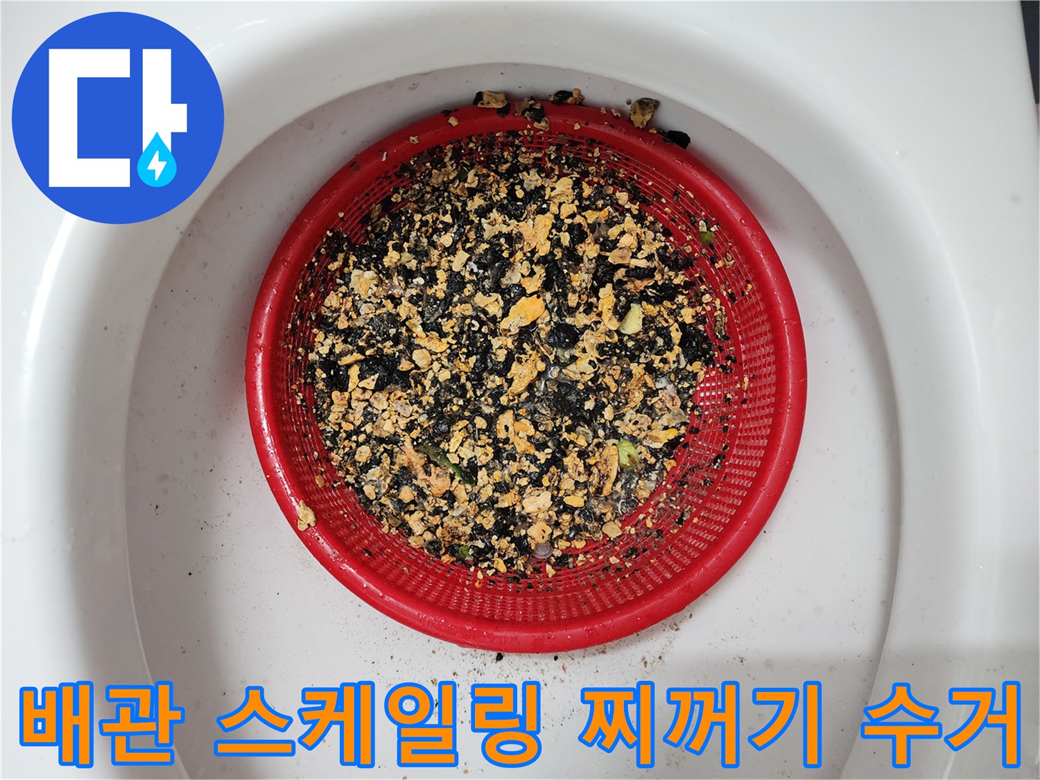 분쇄된 기름 슬러지가 모여있는 빨간색 채반