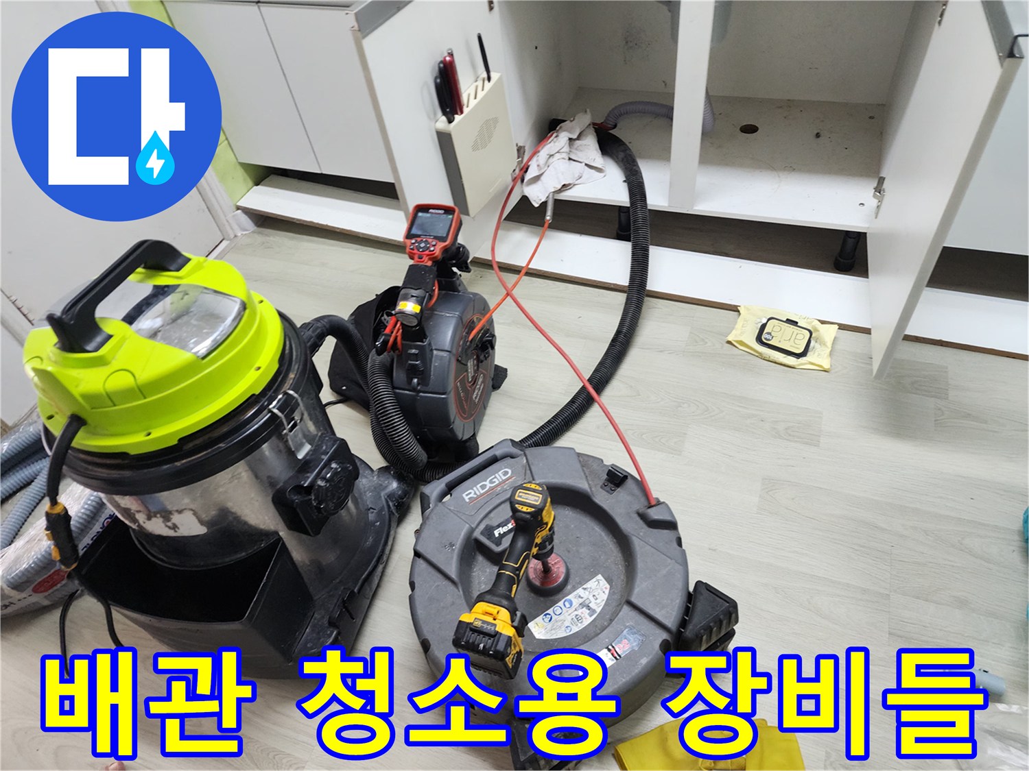 싱크대 밑 배관 작업을 위한 석션기와 샤프트 도구 세트