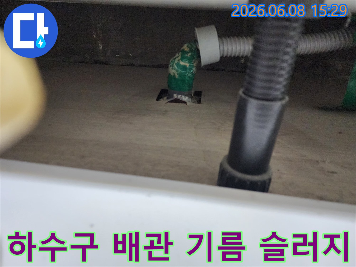 싱크대 아래쪽 하수 배관에 쌓여있는 기름 덩어리
