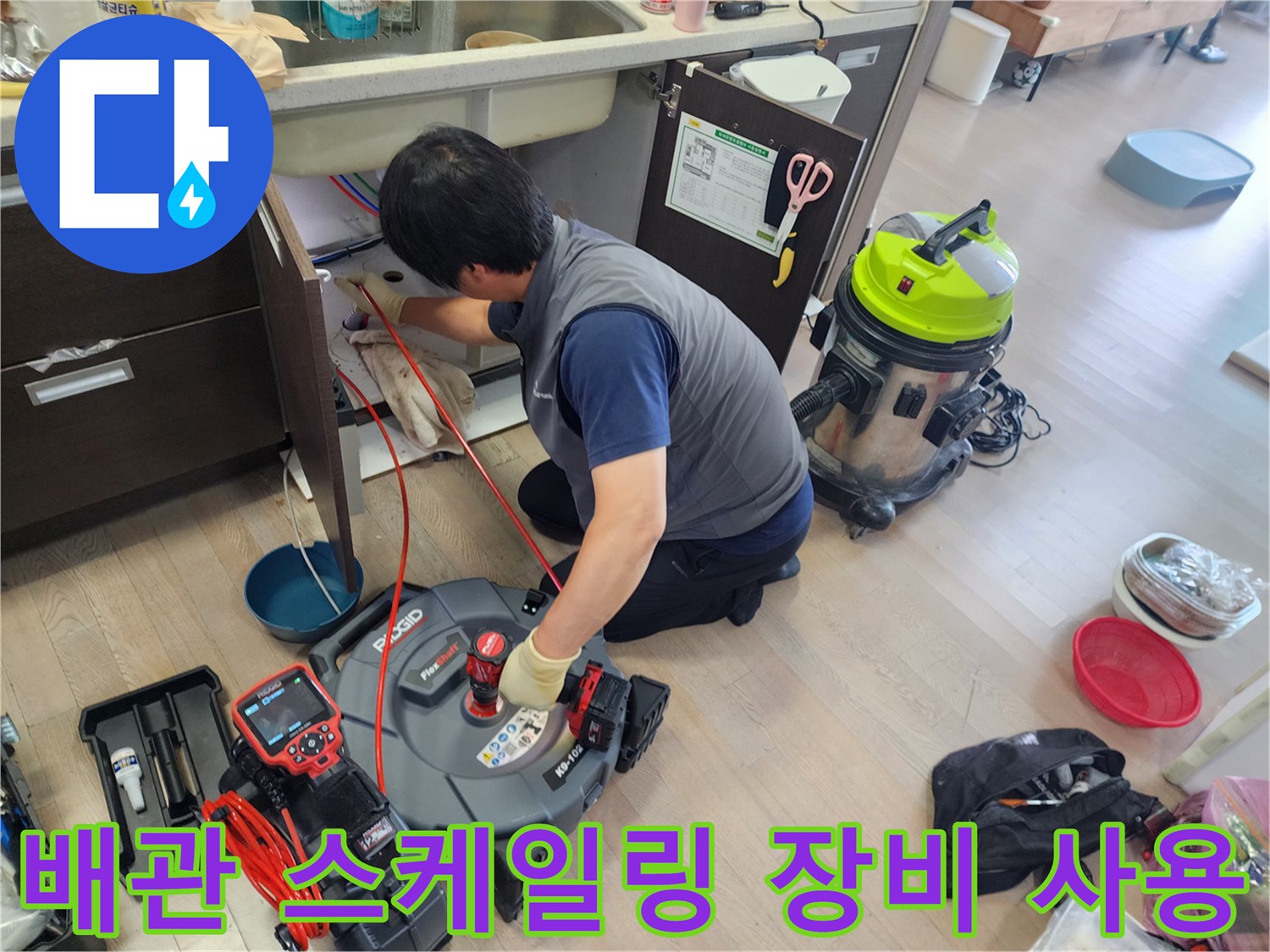 동대문구-답십리동-싱크대-하수구-스케일링-장비-작업-모습