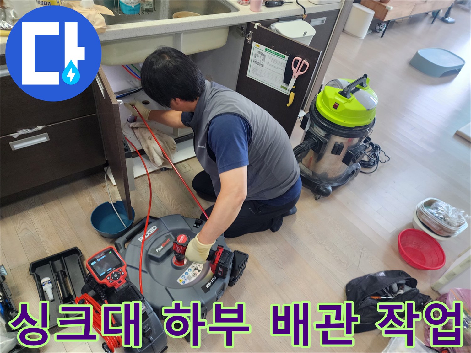 싱크대-하단-배관의-기름-찌꺼기를-제거하는-스케일링-과정