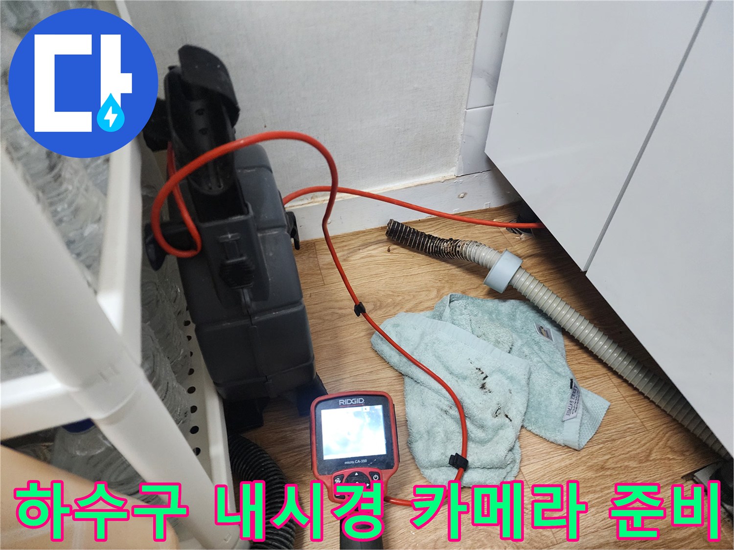 배관 내부의 슬러지를 확인하기 위해 작동 중인 내시경 모니터와 장비들