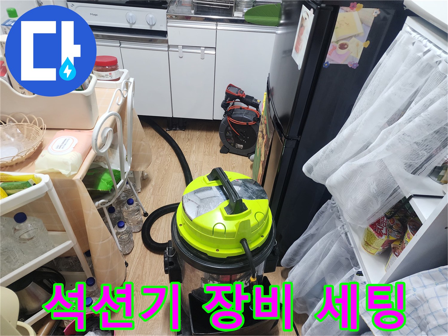 싱크대 하단 배관 작업을 위해 석션기를 준비하는 모습입니다.