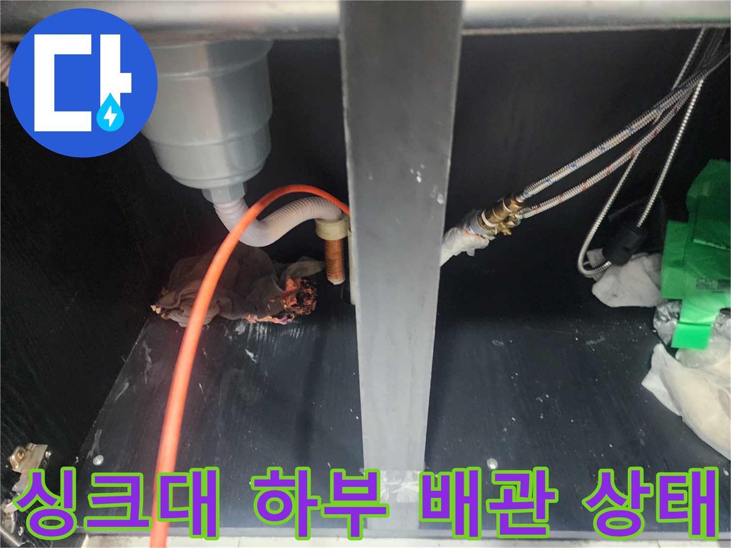 싱크대-하부장-내부의-배수관과-연결된-호스-모습