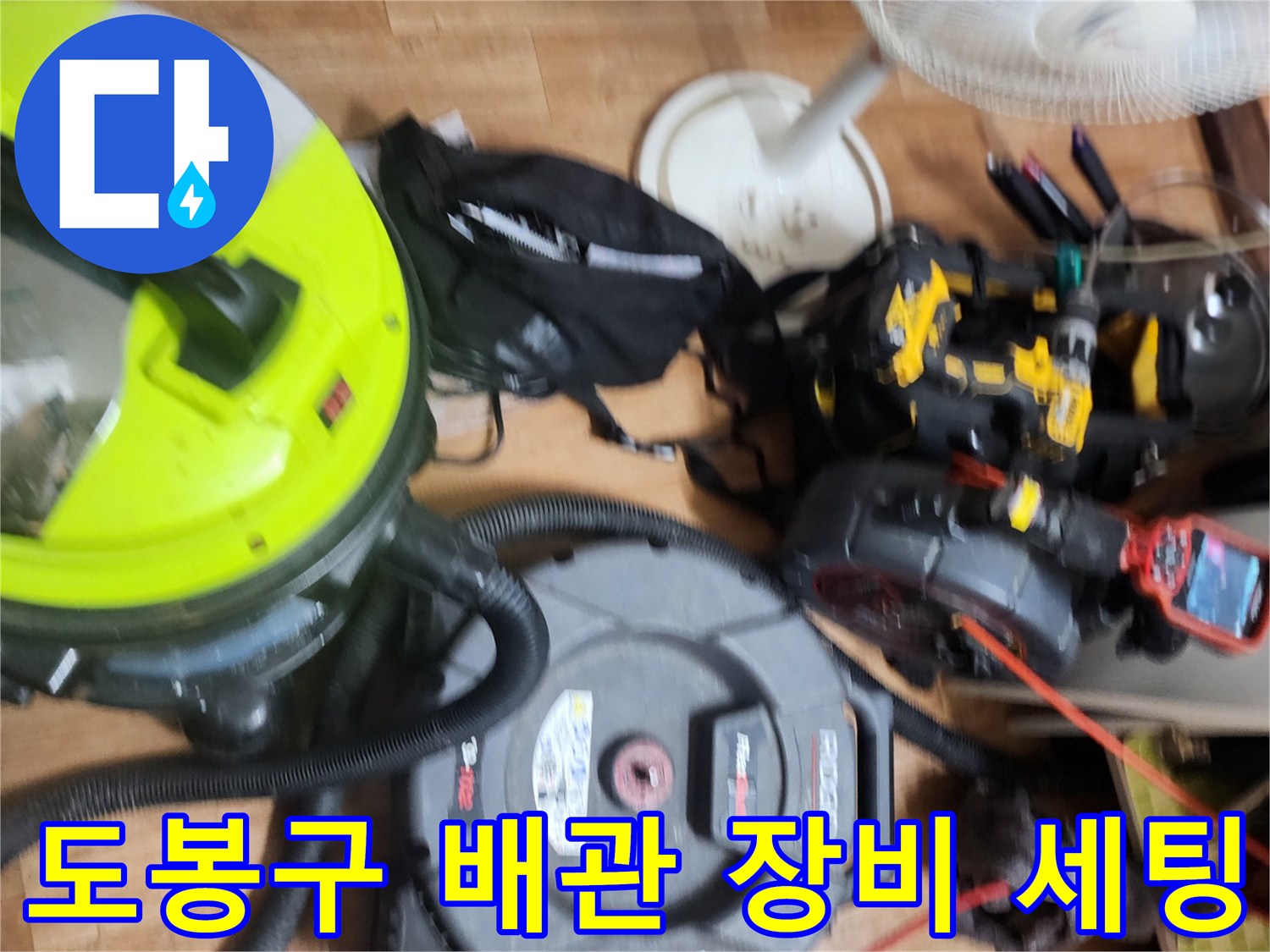 도봉구 싱크대 작업 현장의 전문 배관 장비 구성