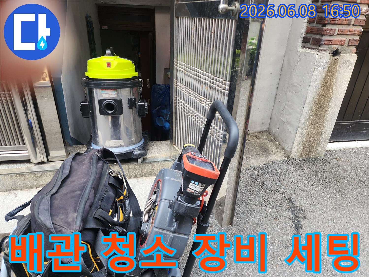 배관 내부 슬러지 제거를 위해 현장에 준비해온 전문 청소 장비와 도구들입니다.