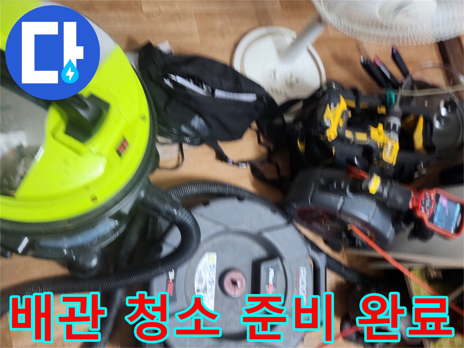 싱크대 하수구 막힘 해결을 위한 내시경 및 흡입 장비 세팅
