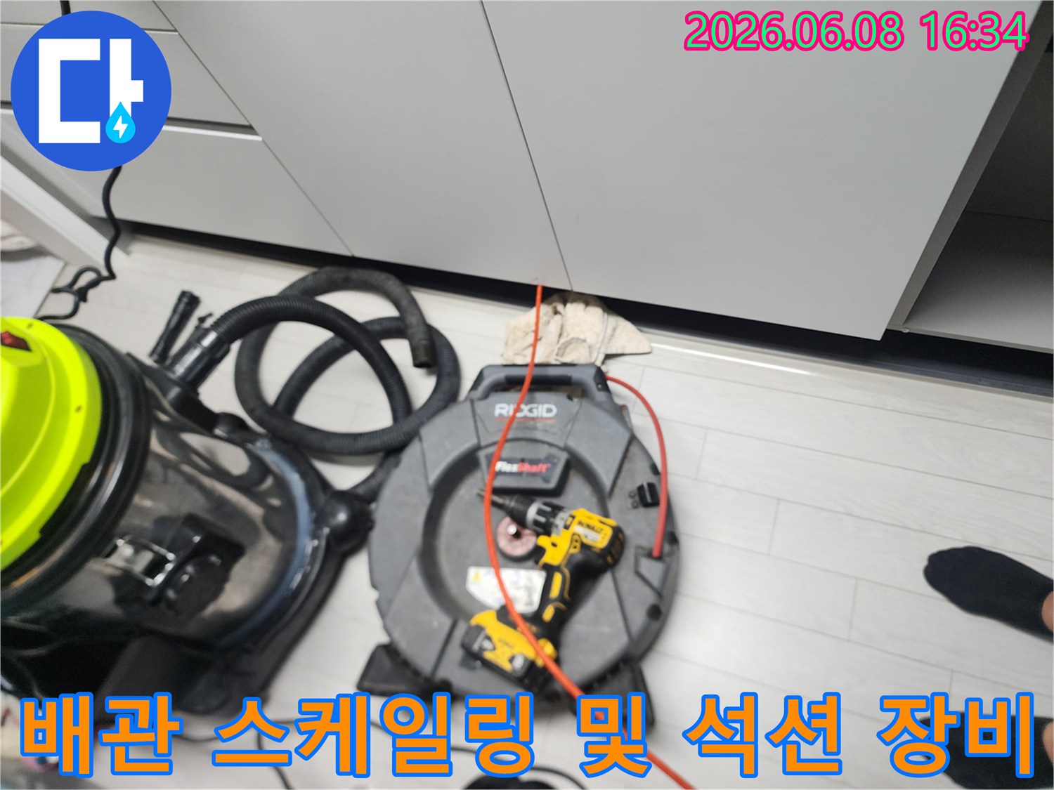 싱크대 배관 작업을 위해 준비된 전문 청소 장비 세트
