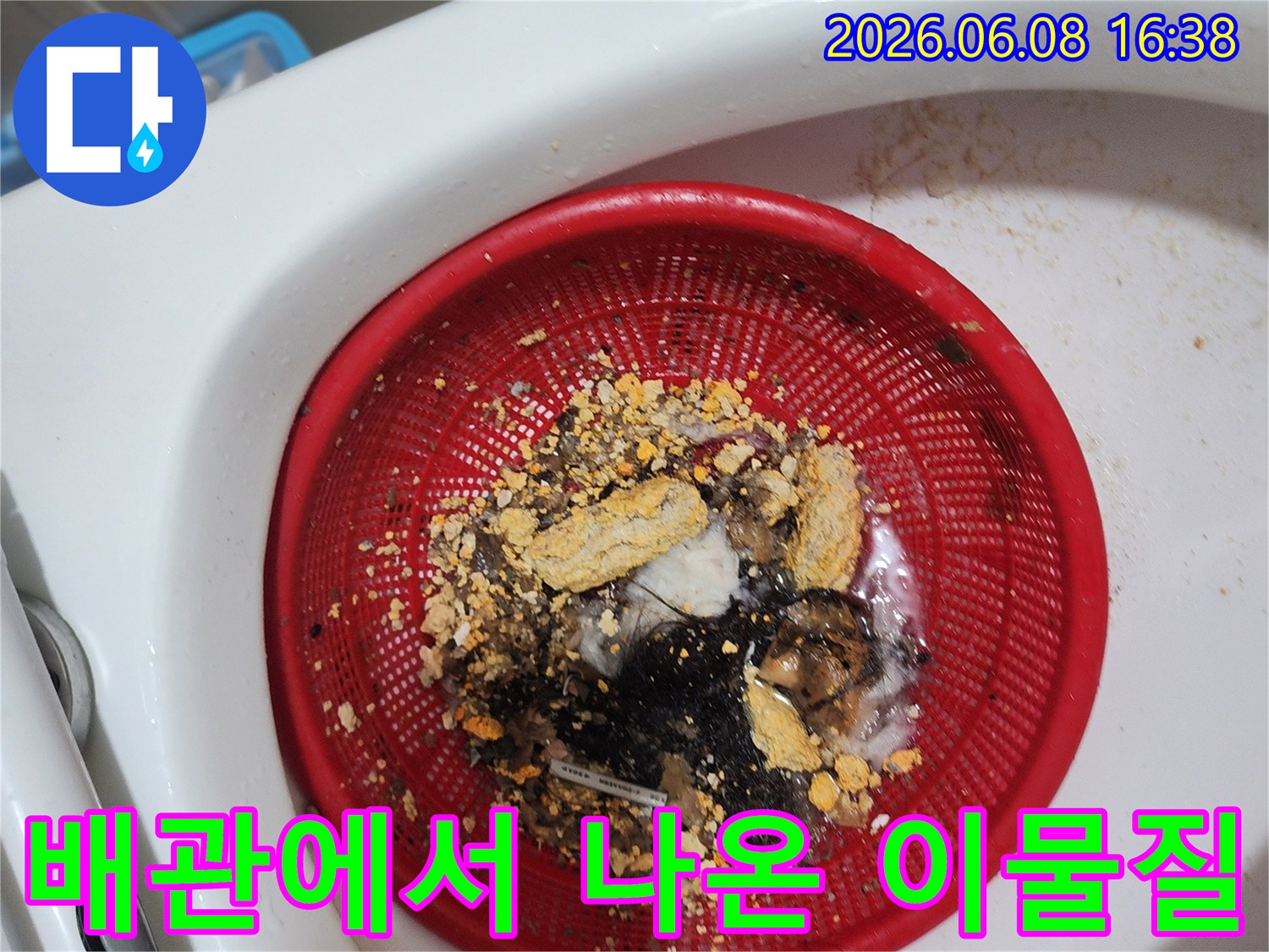 거름망에 모인 머리카락과 노란색 슬러지 잔여물