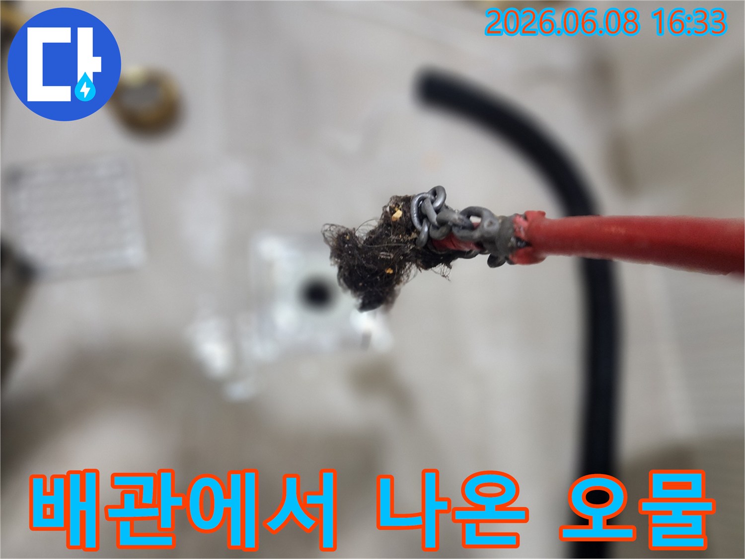 장비 끝에 걸린-머리카락과 슬러지 덩어리