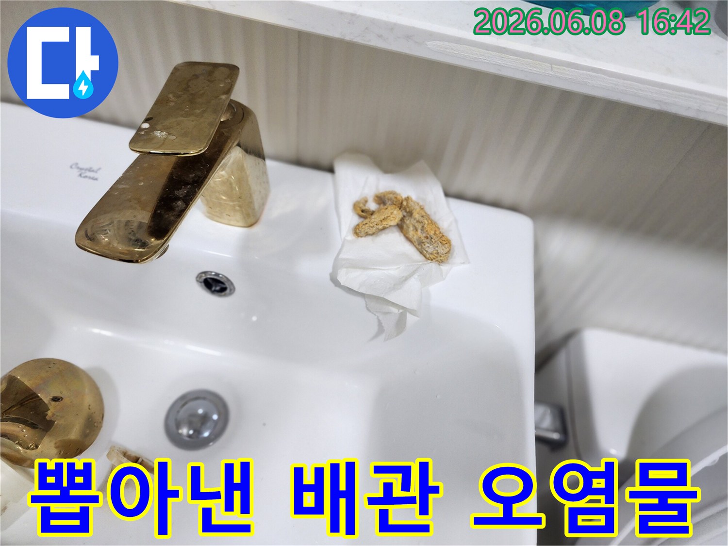 흡입 장비를 통해 밖으로 끌어올린 슬러지 조각