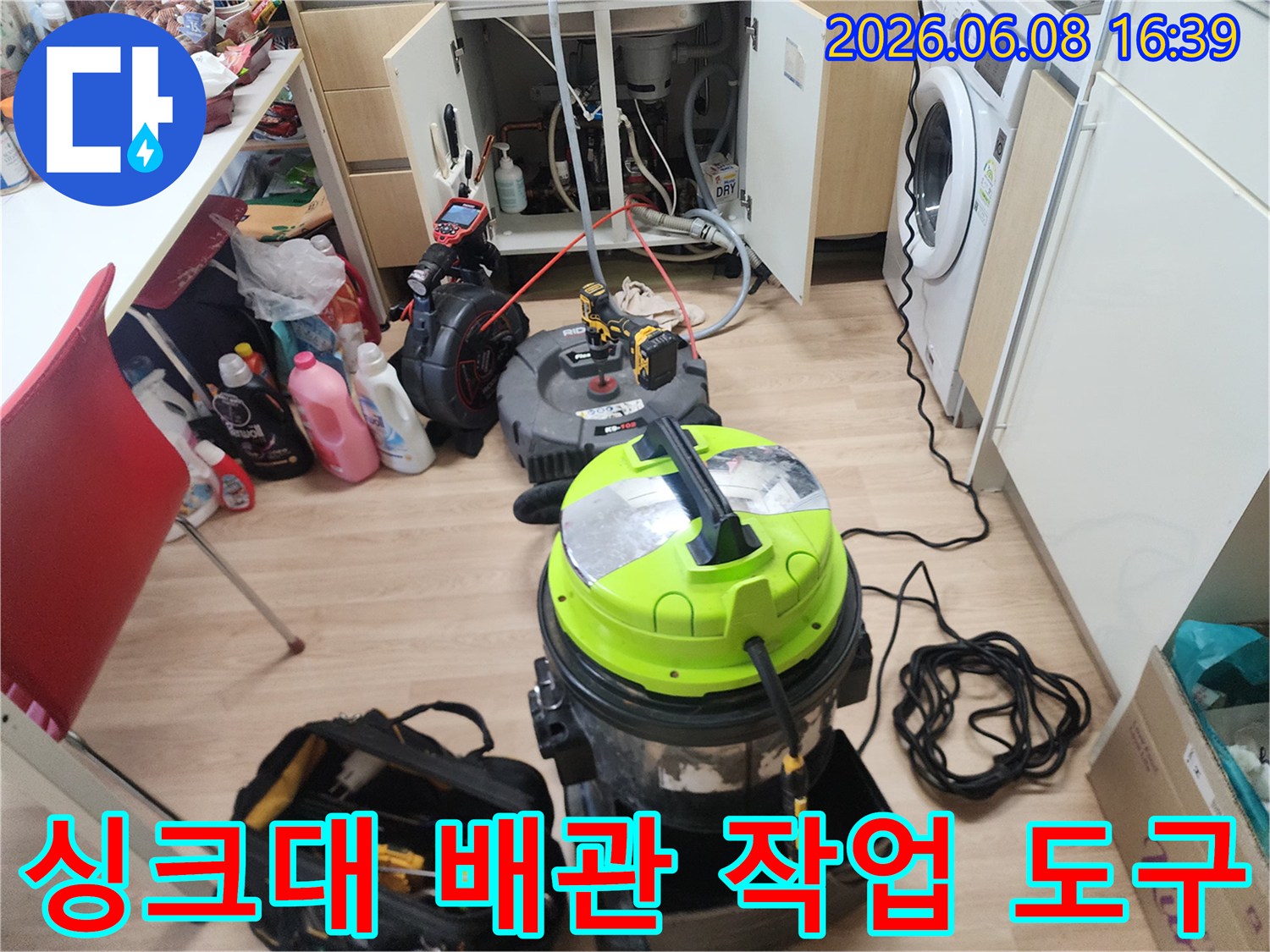 싱크대 아래 배관 청소를 위해 배치된 석션기와 장비들입니다.