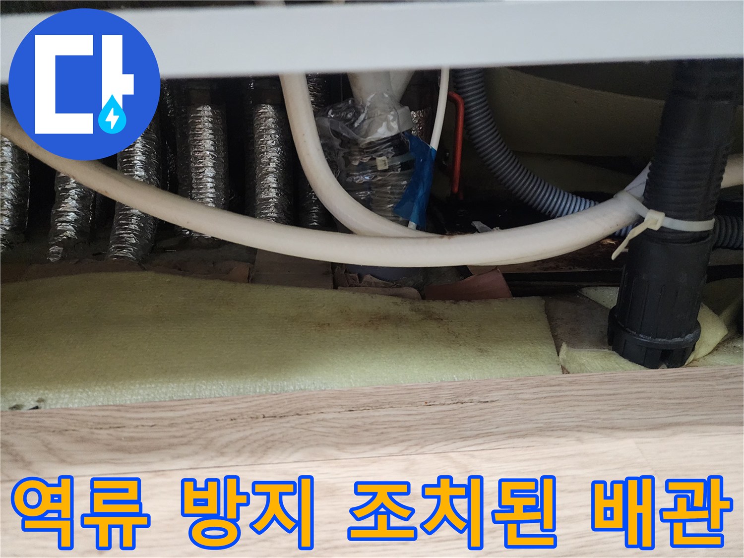 싱크대-하부장-배관-연결-부위-임시-조치-상태