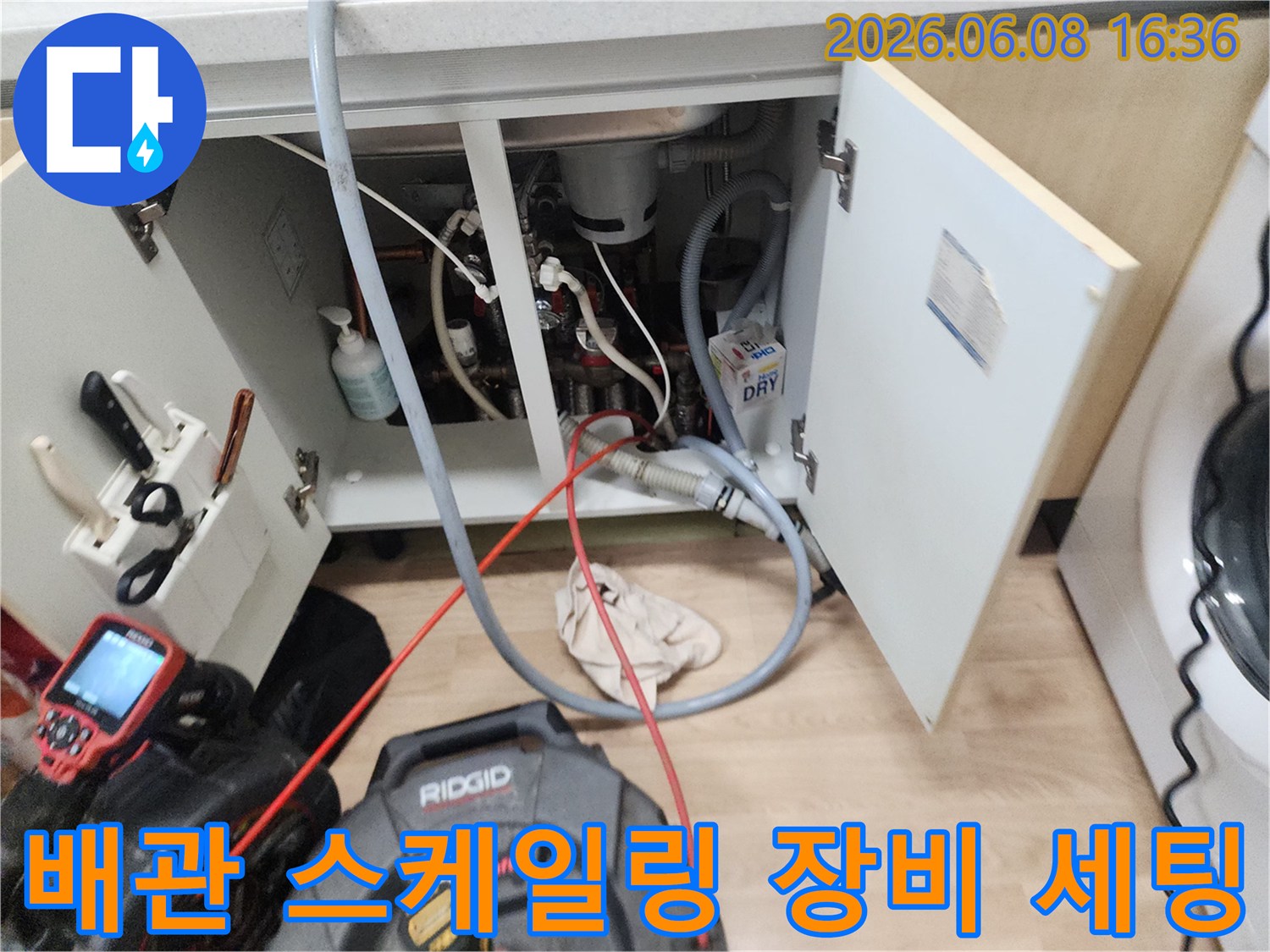플렉스 샤프트와 전문 장비가 배치된 싱크대 하부 작업 모습입니다.