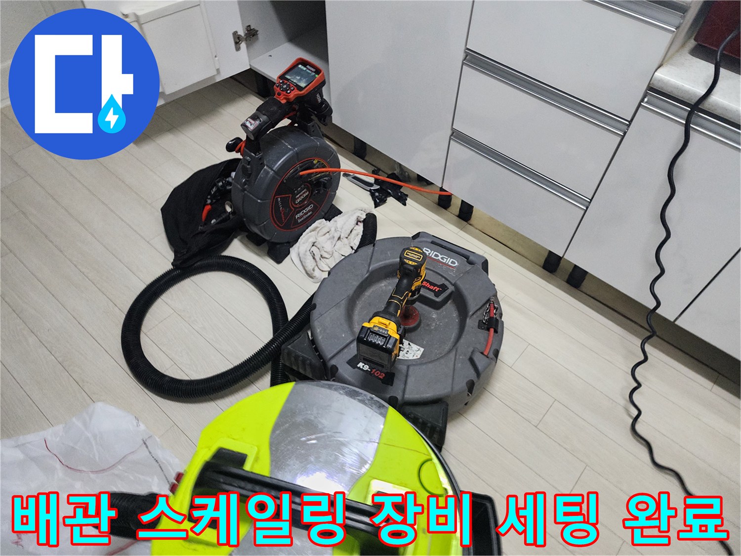하수구 내부의 슬러지를 제거하기 위해 준비된 전문 기계와 내시경 릴