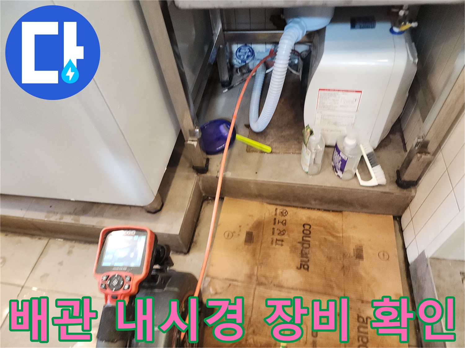배관 내부 상태를 점검하기 위한 배관 내시경 카메라와 장비가 놓여 있는 모습입니다.