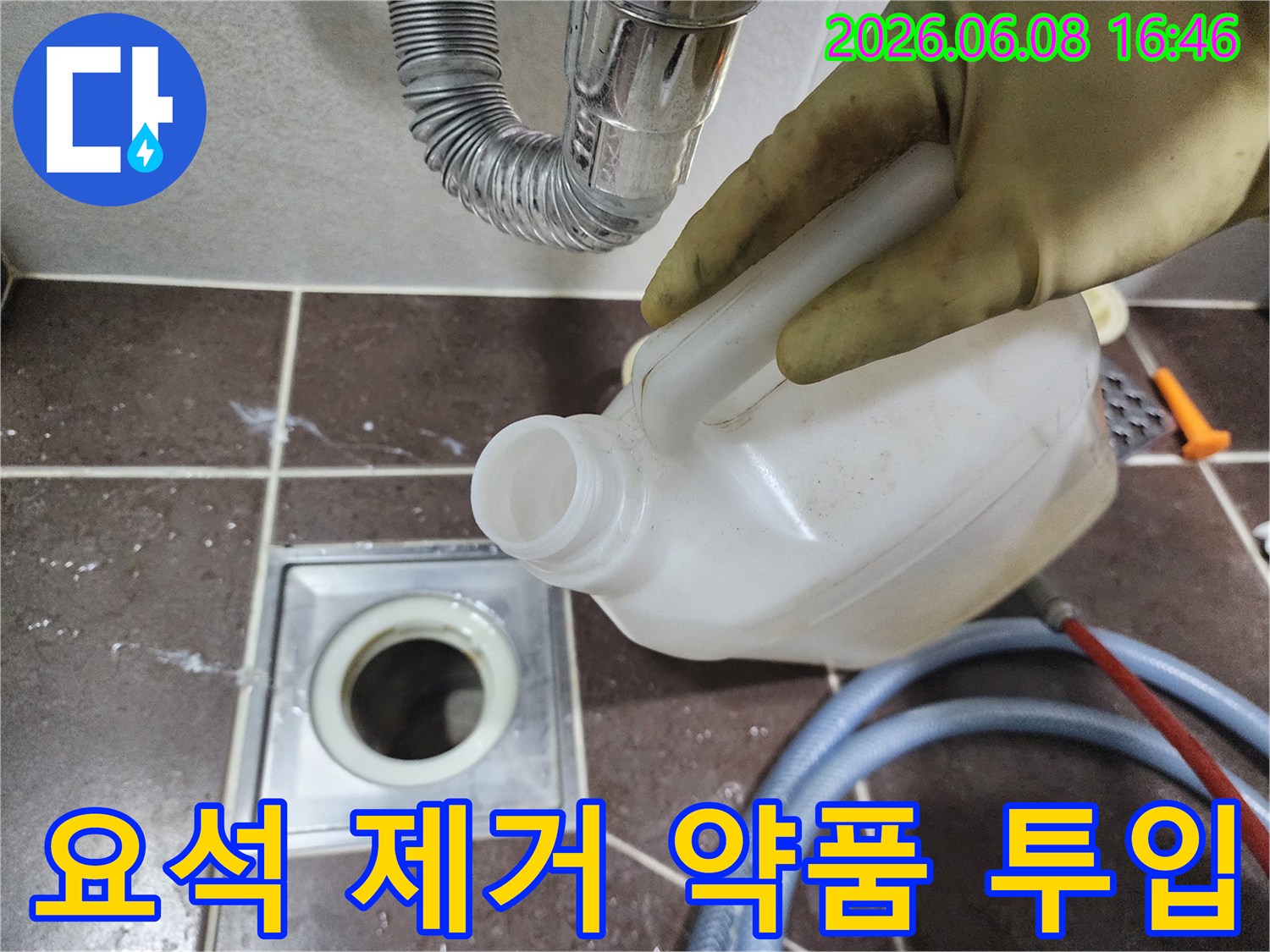 하남 풍산동 현장에서-배관 요석 제거를 위해-전용 약품을 준비하는 모습