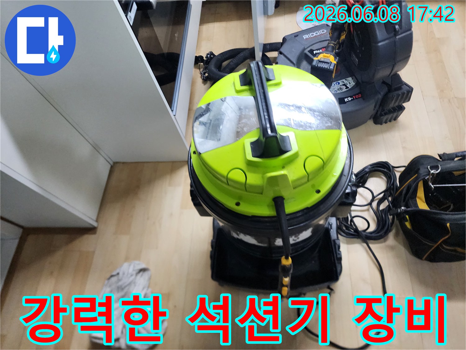강동구 성내동 작업 현장에 준비된 강력한 성능의 습식 석션기 모습
