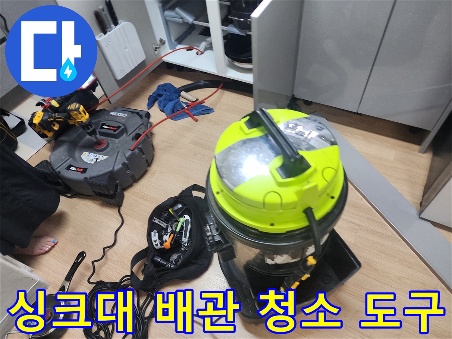 방이동 작업 현장에 배치된 배관 스케일링기와 흡입 장비 세트