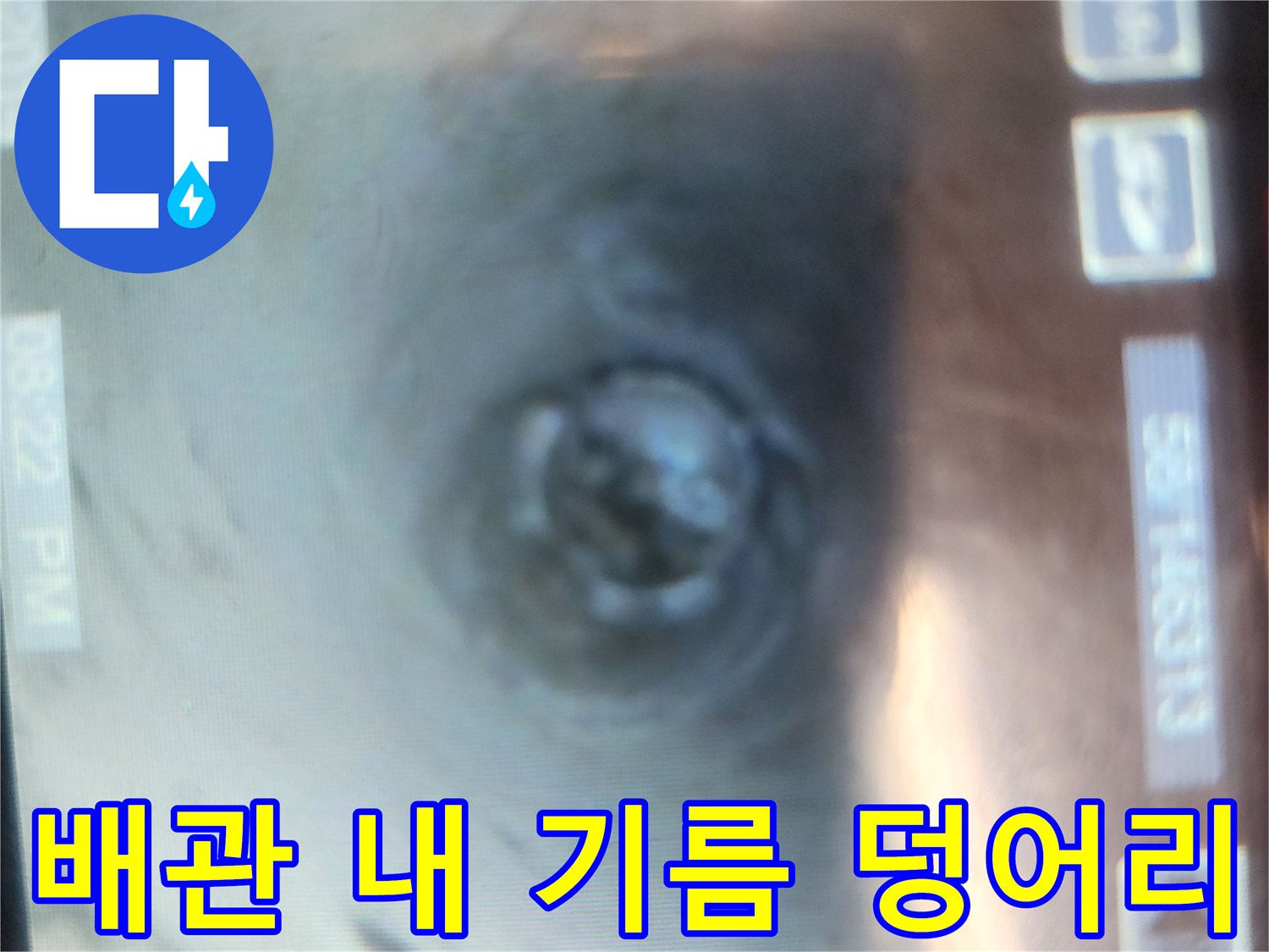 싱크대 하부 배관-내부에 가득 찬 오염물 상태