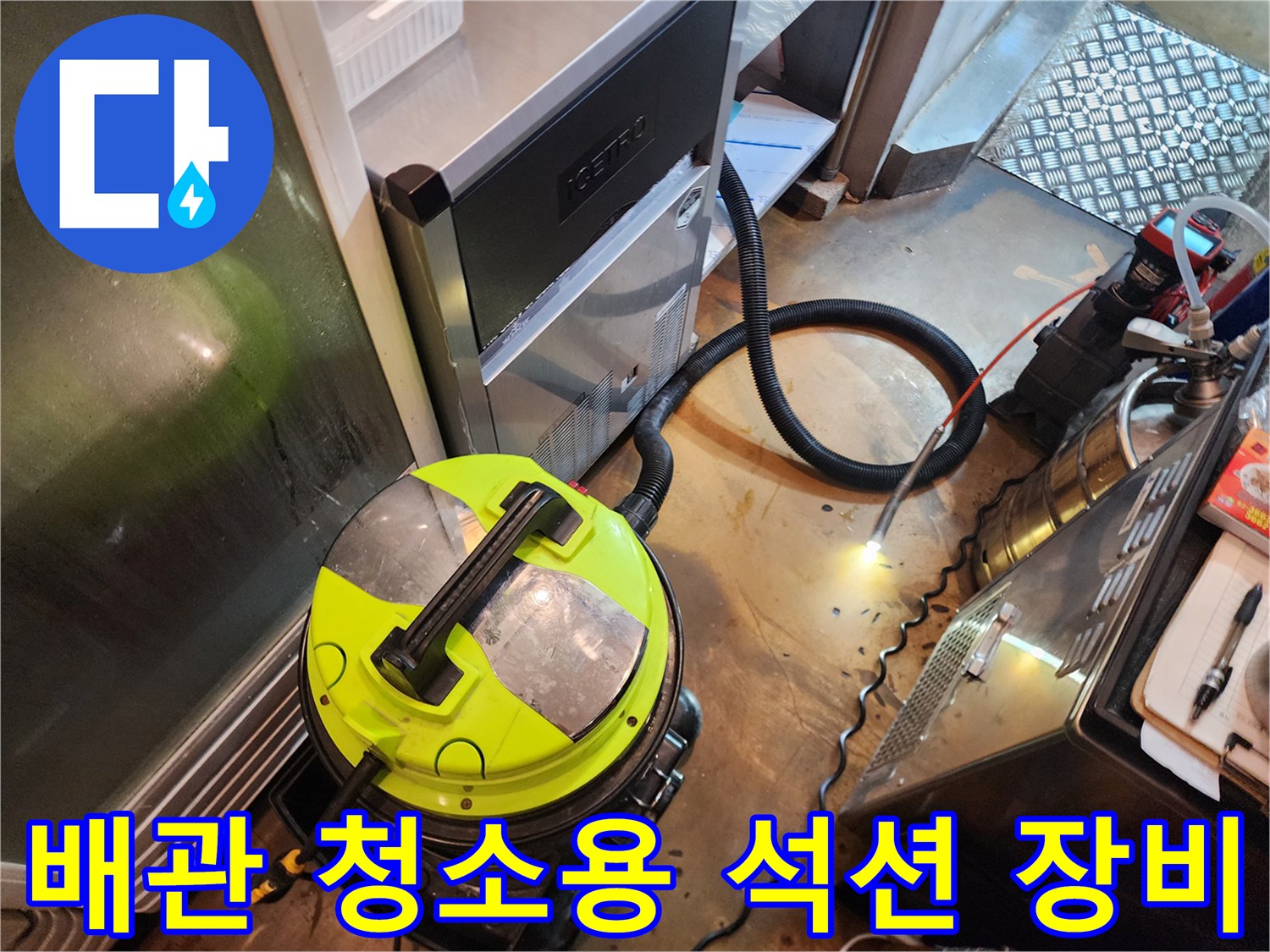 배수구 내부의 오물을 제거하기 위해-석션 호스를 연결하여 작업 중인 모습입니다.