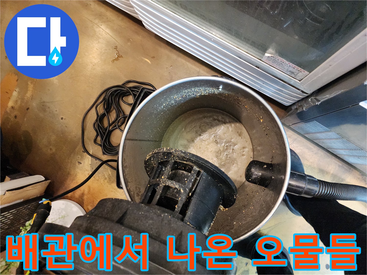 석션기 통 안에 가득 찬 누런 기름 슬러지 상태