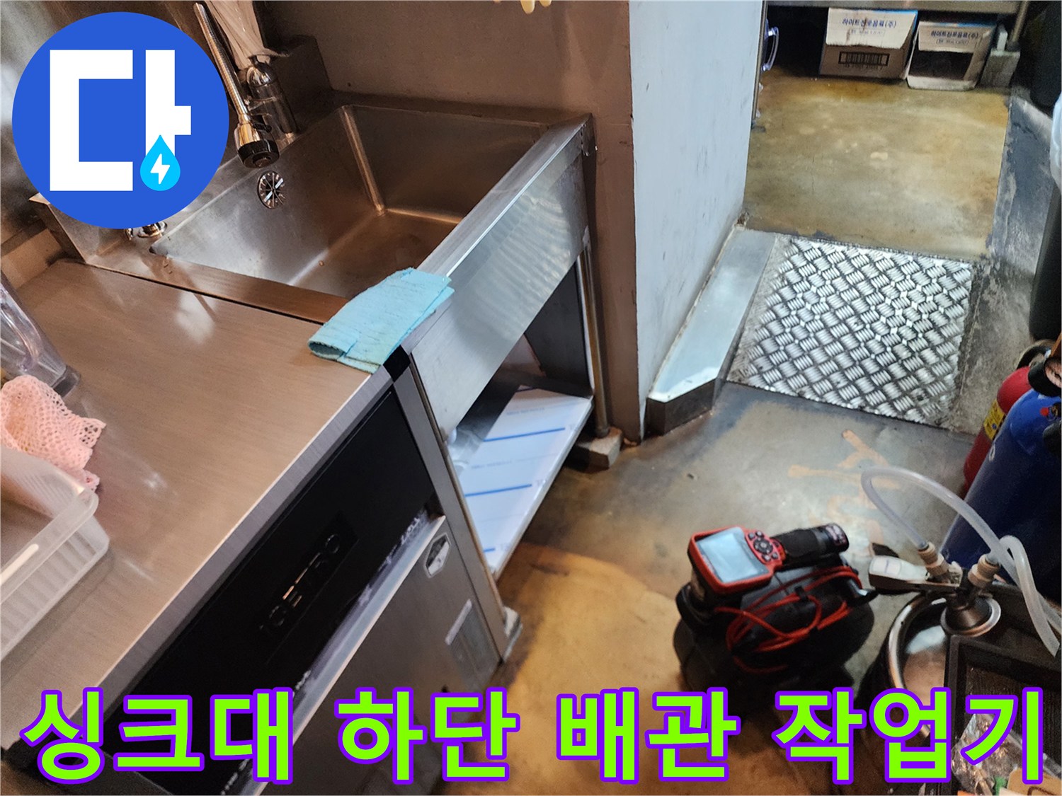 싱크대 아래 스테인리스 구조물과 석션 장비의 배치