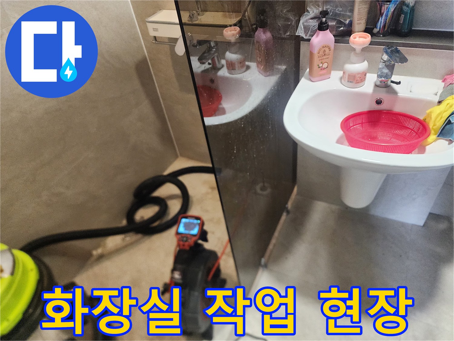 강북구-미아동-화장실-배관-작업-현장-모습